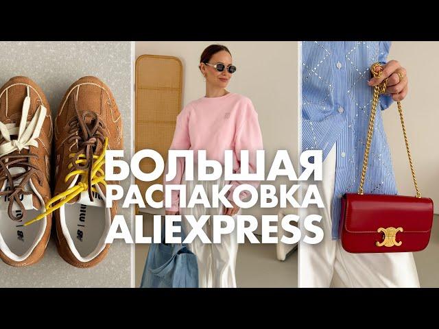 МЕГА РАСПАКОВКА ALIEXPRESS С ПРИМЕРКОЙ #216 | ЛЕТНЕЕ | СУМКИ | КРОССОВКИ | ДЖИНСЫ | HAUL АЛИЭКСПРЕСС