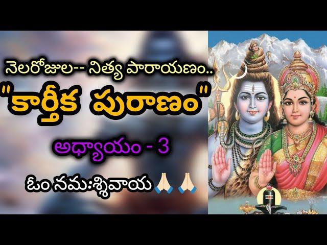 Sri Karthika Puranam | Episode -3 | Karthika Masam | Lord Shiva | Shiva Maha Puranam