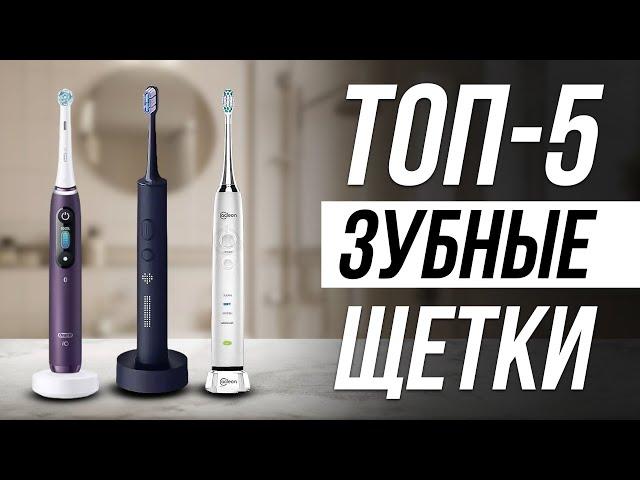 Лучшие Электрические Зубные Щетки / ЗВУКОВЫЕ и УЛЬТРАЗВУКОВЫЕ