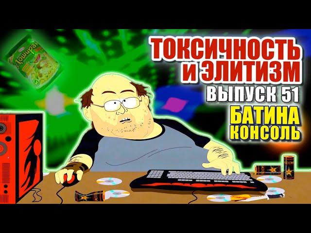 Элитизим и токсичность в играх. Новый Монхан хорош? - Разбираемся / Выпуск #51