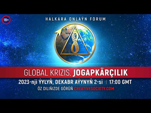 Global Krizis. Jogapkärçilik | Halkara onlaýn forum. 02.12.2023