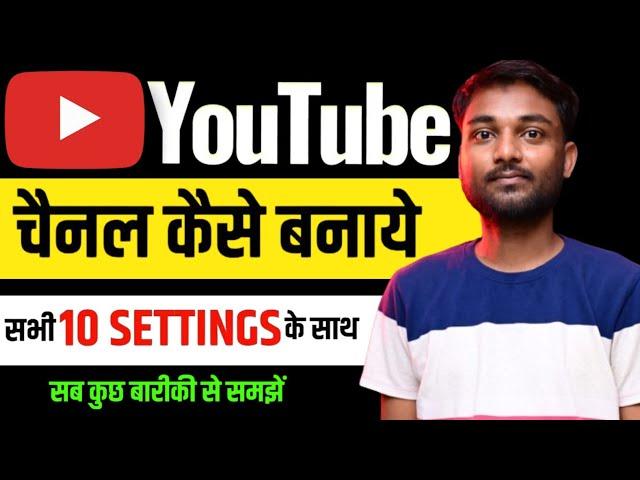 Youtube Channel Kaise Banaye | youtube channel kaise banaen 2025 | how to create a youtube channel