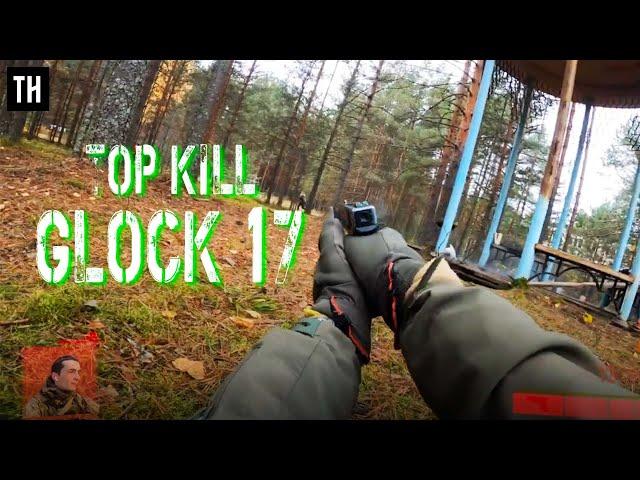 #ХАРДБОЛ TOP KILL Glock 17