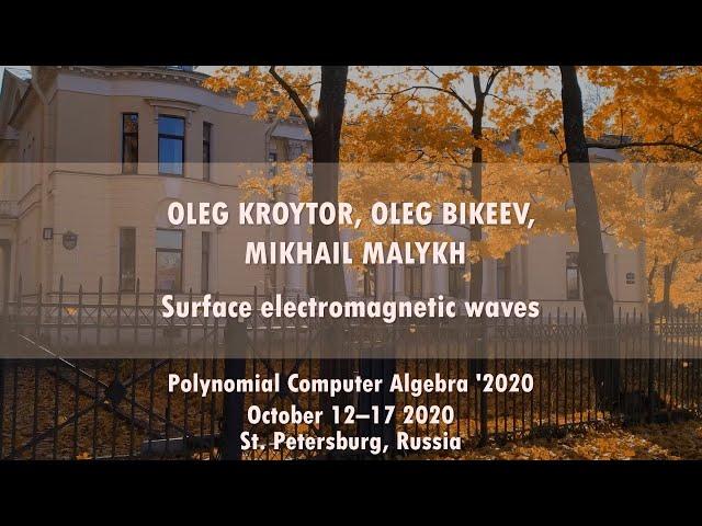 Oleg Kroytor, Oleg Bikeev, Mikhail Malykh | Surface electromagnetic waves