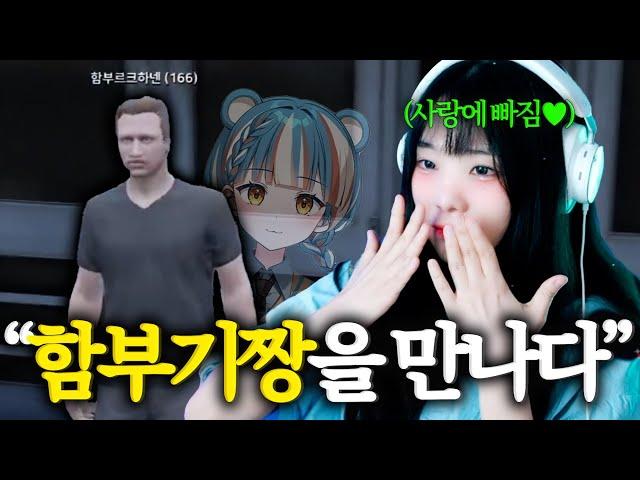 [콩밥특별시] '유니유니'같은 '함부기짱'을 만났지 말입니다? (3일차 - 1)