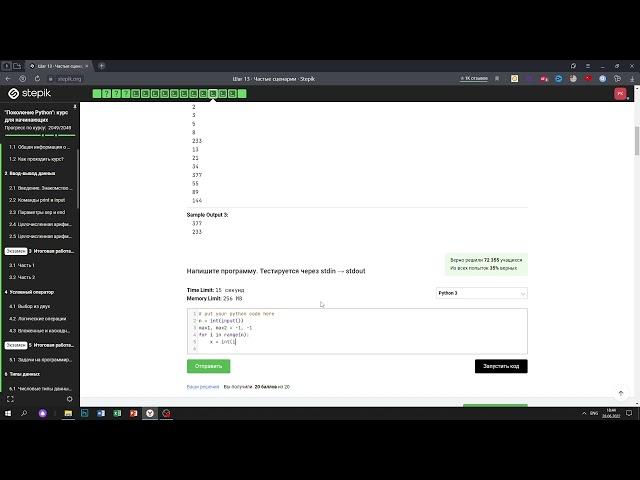 7.3 Наибольшие числа. "Поколение Python": курс для начинающих. Курс Stepik