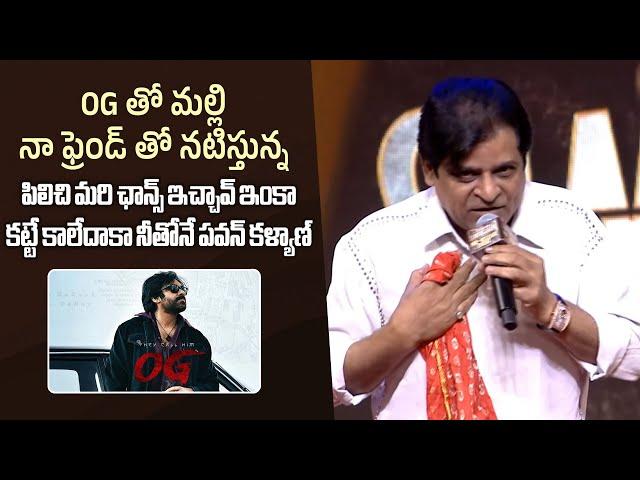 OG లో మల్లి పవన్ కళ్యాణ్ తో నటిస్తున్న| Comedian Ali about Pawan Kalyan OG |Ali Counter on YS Jagan