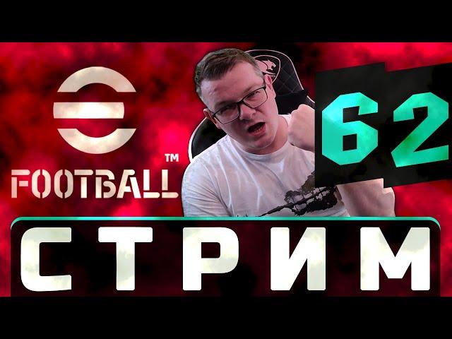 ️ Ивенты и Дивы | eFootball [PS4]