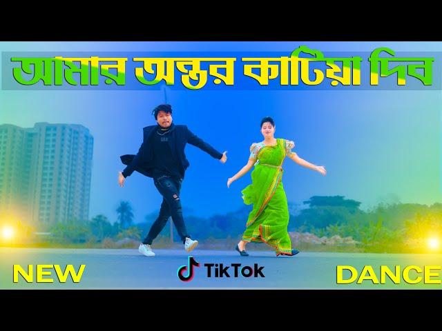 আমার অন্তর কাটিয়া দিব | Amar Ontor katiya Dibo Tomare | Max Ovi Riaz | Shorif Uddin Song