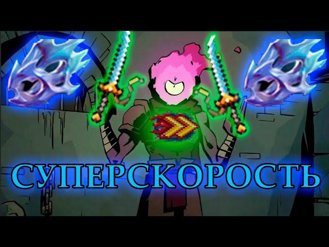 ПАРНОЕ ОРУЖИЕ в DEAD CELLS