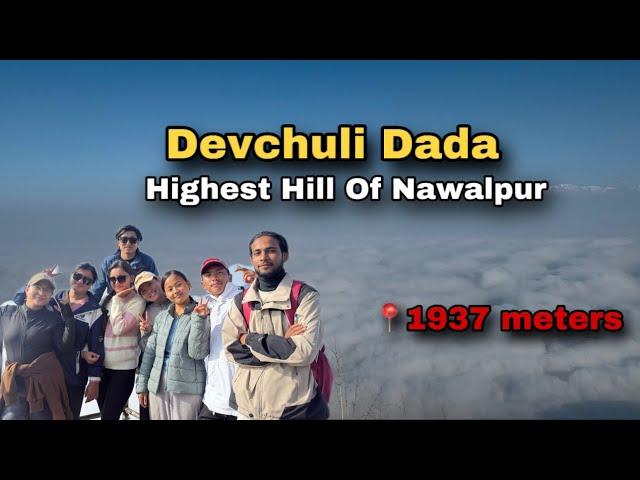 Devchuli Dada Hiking | Highest Hill Of Nawalpur (1937meters)