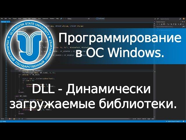  DLL - Динамически загружаемые библиотеки (Win32 API).