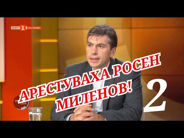 На ПЛОЩАДА с Тишо! Действията на МВР срещу Росен Миленов