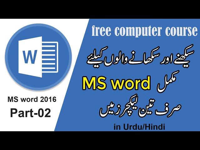 microsoft word in just 3 lectures 2016 part 2 || ms word full course in urdu hindi || ms word 2016