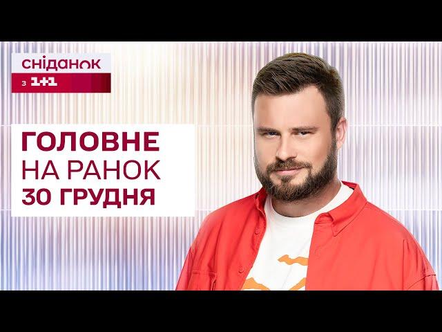  Головне на ранок 30 грудня: Призначення військового омбудсмена, Вибори президента у Хорватії