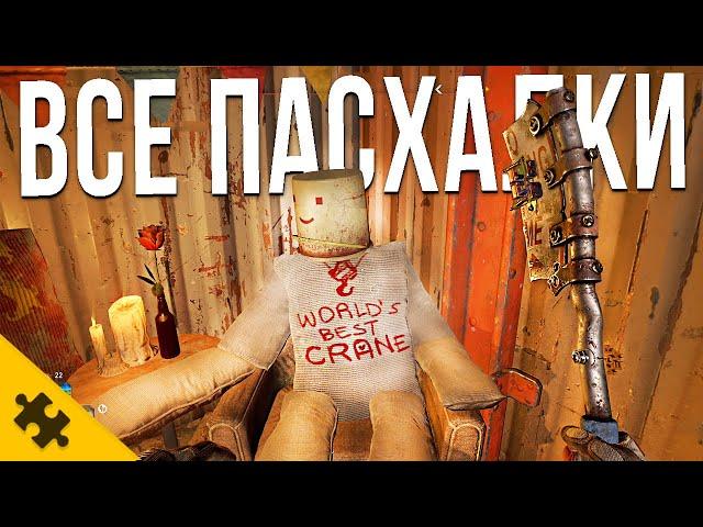 ВСЕ ПАСХАЛКИ DYING LIGHT 2- КРЕЙН, МАРИО, Сковорода, КОСМИЧЕСКАЯ КУРИЦА, DEAD ISLAND. Easter Eggs