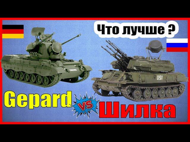 Gepard vs Шилка - что лучше? | Сравнение зенитных самоходных установок Германии и России