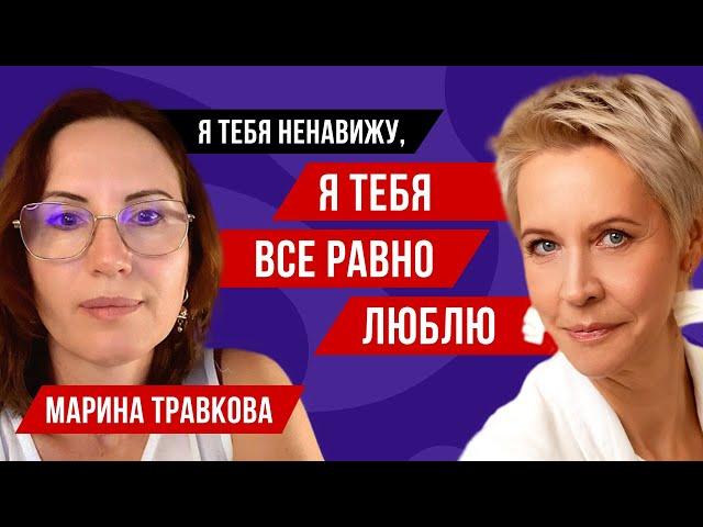 Как формируется сексуальность? Марина Травкова // Татьяна Лазарева