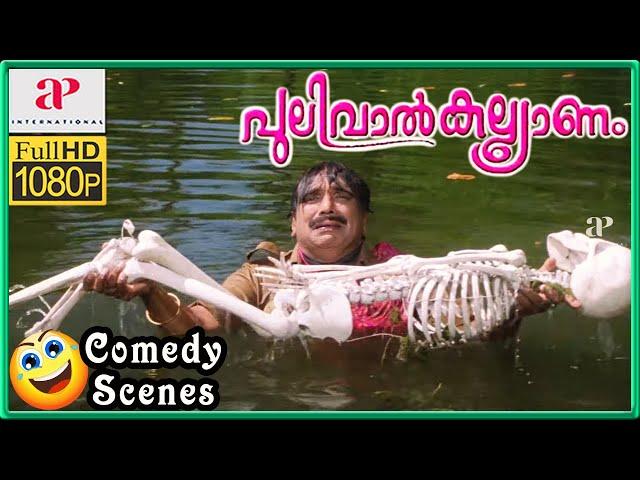 Pulival Kalyanam Movie Scenes HD | Back to Back Comedy Scenes Part 2 | Cochin Haneefa | Salim Kumar