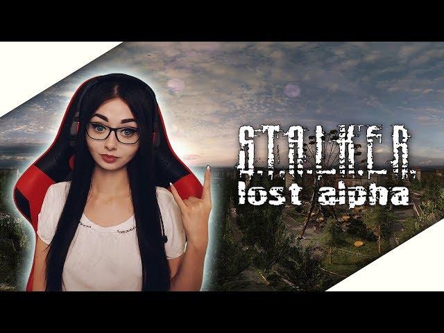 СТРИМ ПРОХОЖДЕНИЕ STALKER LOST ALPHA | CТАЛКЕР ЛОСТ АЛЬФА | МАКС СЛОЖНОСТЬ #1