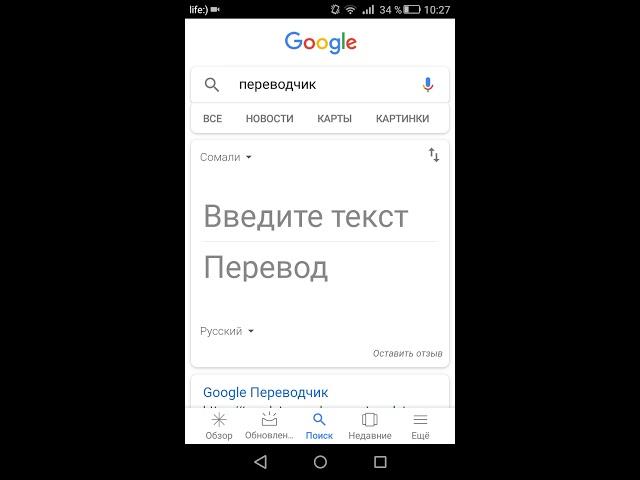 Переписка с Гугл Переводчиком|| ЧТО ОНА ХОЧЕТ?!?!|| Google translation|| (1 часть)