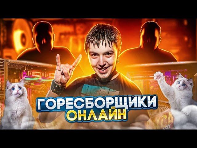 Горесборщики онлайн! Оптимальные сборки ПК! Выгодные комплектующие! Помощь в сборке ПК!