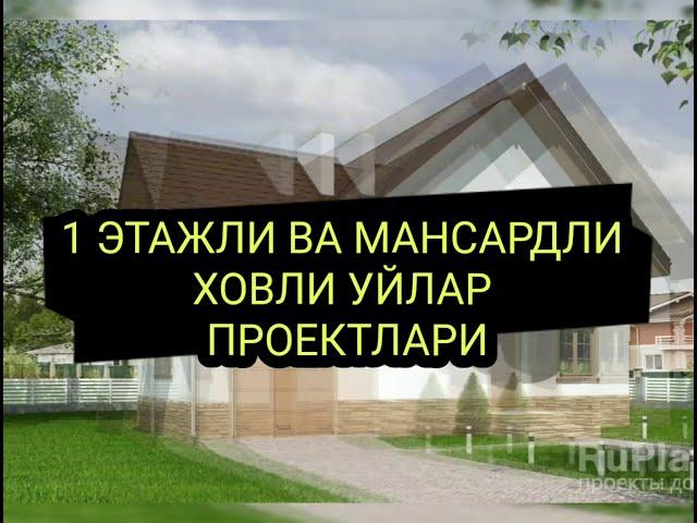 1 ЭТАЖЛИ ХОВЛИ УЙЛАР ПРОЕКТЛАРИ