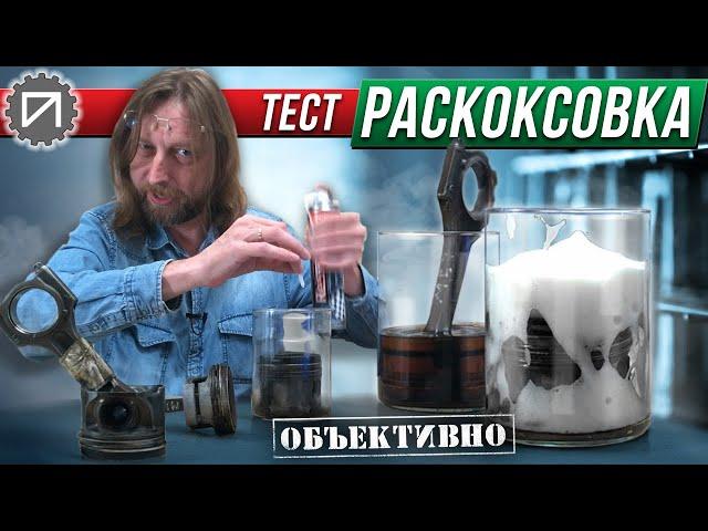 Раскоксовка поршневых колец. Тест