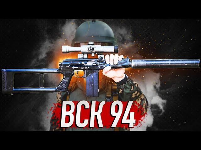 ВСК 94 - БРАТ ВИНТОРЕЗА