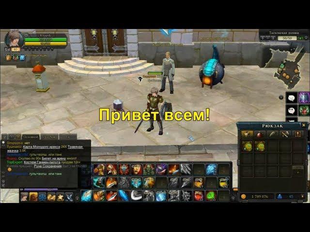 Royal Quest Гранас Делаю Доспех для Креста :-)