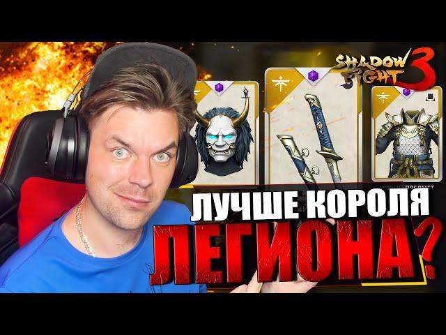 ЛУЧШИЙ СЕТ! РАЗРУШИТЕЛЬ ЭПОХ ПРОТИВ МАРКУСА В SHADOW FIGHT 3 (ФИНАЛ МИР МАРКУСА)