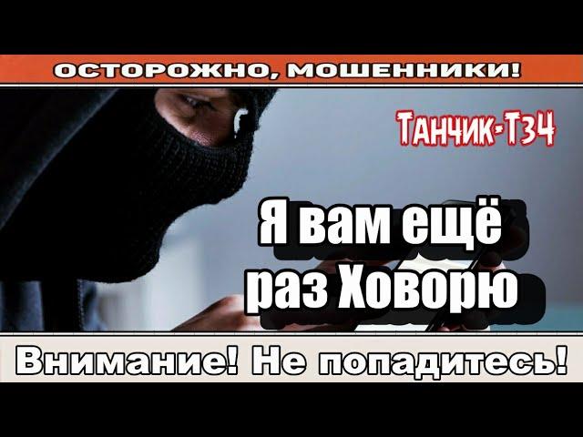 Мошенники звонят по телефону / Быть или не быть ( сборник ).