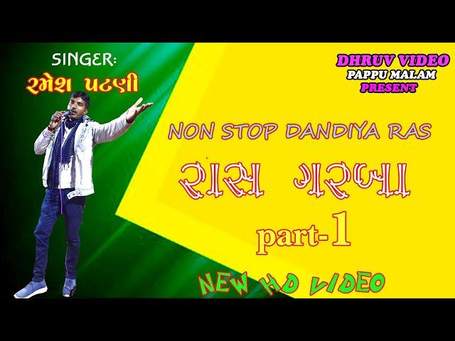 nOn STOP daniYa raas/  રાસ ગરબા/ રમેશ પટણી/