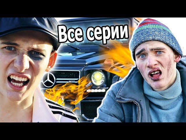 БОМЖ на ГЕЛИКЕ и Гопники - Дайджест | ПРАНК