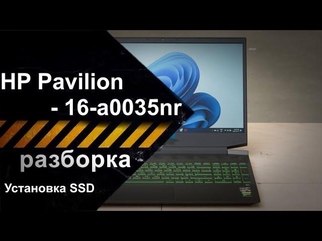 Как установить SSD  в ноутбук HP Pavilion Gaming Laptop - 16-a0035nr