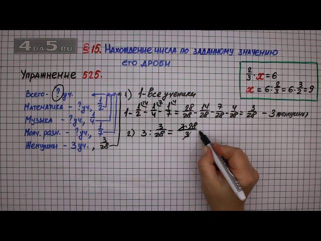 Упражнение № 525 – Математика 6 класс – Мерзляк А.Г., Полонский В.Б., Якир М.С.