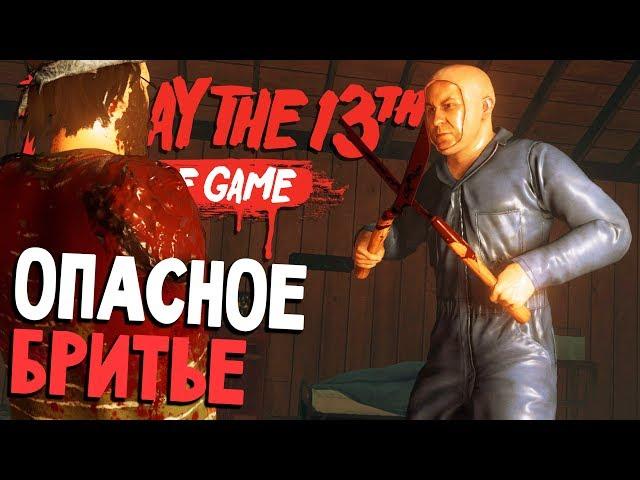 ХУДШИЙ БАРБЕР ШОП - Friday 13th The Game (пятница 13 игра на русском) #87