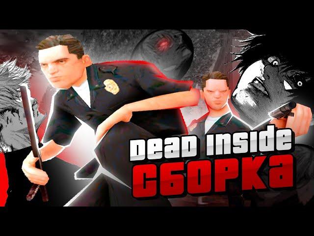 DEAD INSIDE СБОРКА для СЛАБЫХ и ОЧЕНЬ СЛАБЫХ ПК для GTA SAMP на ARIZONA RP!