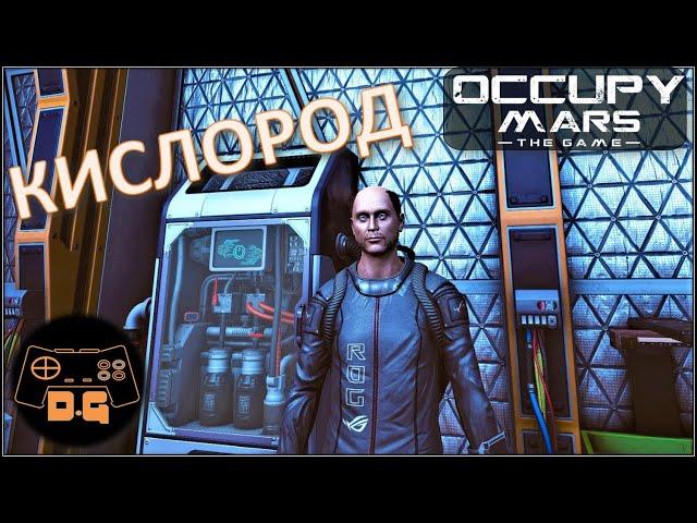 Occupy Mars: The Game ◈ КИСЛОРОД В МАСТЕРСКОЙ ◈ Энергия ◈ Прохождение ◈ #4