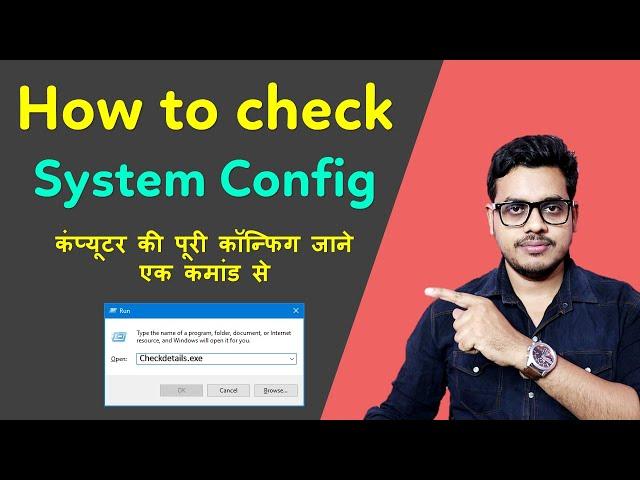 How to check system configuration in windows 10 | Computer configuration | Windows 10 PC checking