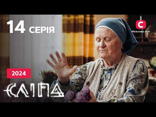 Серіал Сліпа 2024 серія 14: Сократ | НОВІ СЕРІЇ 2024 | СЕРІАЛ СТБ | СЛІПА ДИВИТИСЯ