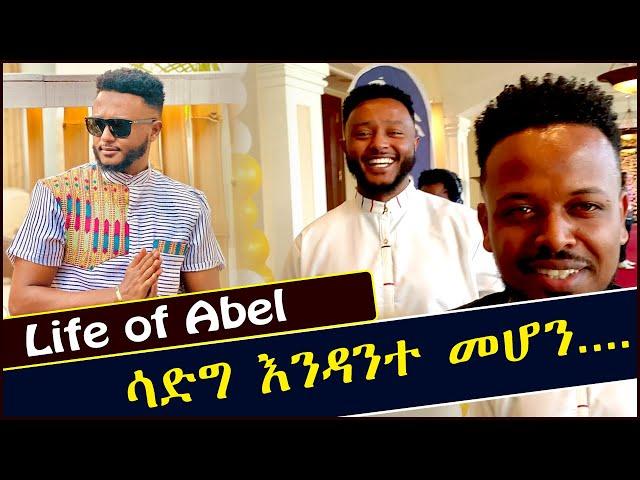 Life of Abel መረቀኝ