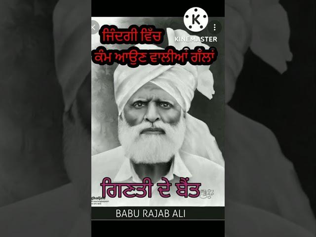 ਜਿੰਦਗੀ ਵਿੱਚ ਕੰਮ ਆਉਣ ਵਾਲੀਆਂ ਗੱਲਾਂ। babu rajab ali