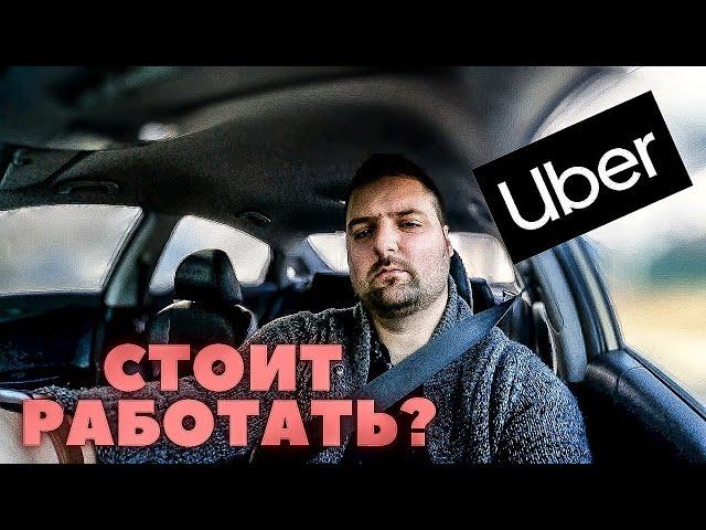 Работа в Uber. Сколько можно заработать в такси в 2023?