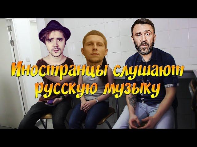 Иностранцы слушают русскую музыку / Ленинград / Tony Tonite / The Hatters