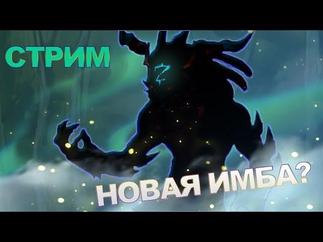 НОВЫЙ ГЕРОЙ ШАМАН - Prime World стрим