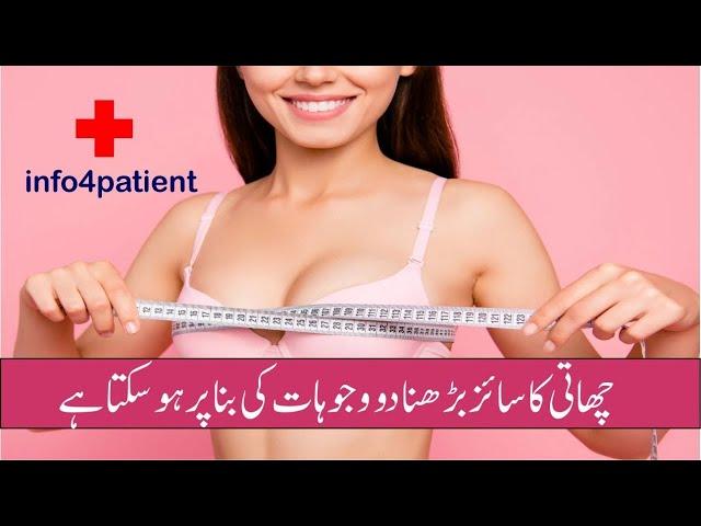 Chati Ka size bharh jana - Lady Breast Surgeon in Lahore - Dr. Bushra Akram