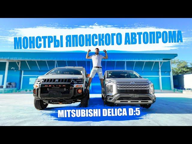 ТОПОВАЯ MITSUBISHI DELICA D5 2019 / 2018 ДИЗЕЛЬ / ОТЗЫВЫ