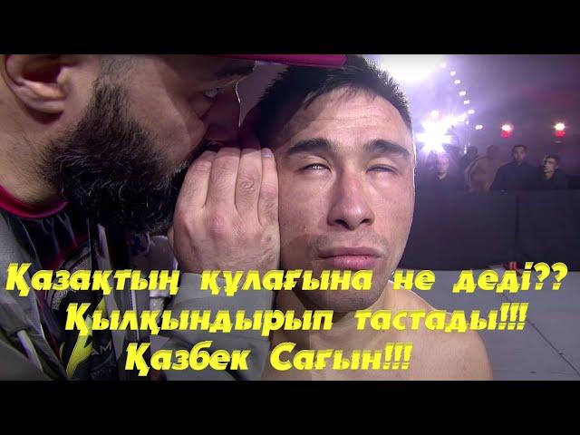 КАЗАХ БЫЛ В АСТРАЛЕ, ПОТОМ УДУШИЛ СОПЕРНИКА!!! КАЗБЕК САГЫН. КАЗАХСКИЙ ДЕСАНТНИК!!!