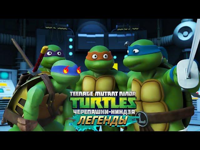 Черепашки-Ниндзя: Легенды - САМЫЕ ЛУЧШИЕ СОСТАВЫ | TMNT Legends | ИГРА ПО МУЛЬТИКУ